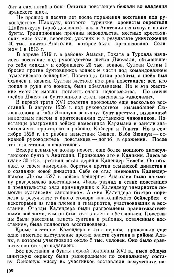 Юрий Петросян - Османская империя: могущество и гибель. Исторические очерки - Страница № 109 Юрий Петросян - Османская империя: могущество и гибель. Исторические очерки - Страница № 109