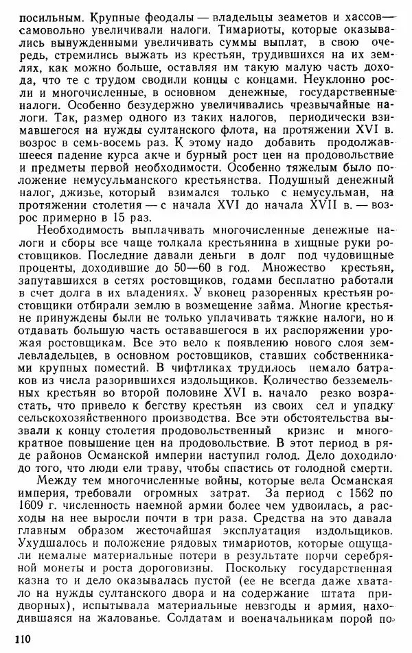 Юрий Петросян - Османская империя: могущество и гибель. Исторические очерки - Страница № 111 Юрий Петросян - Османская империя: могущество и гибель. Исторические очерки - Страница № 111