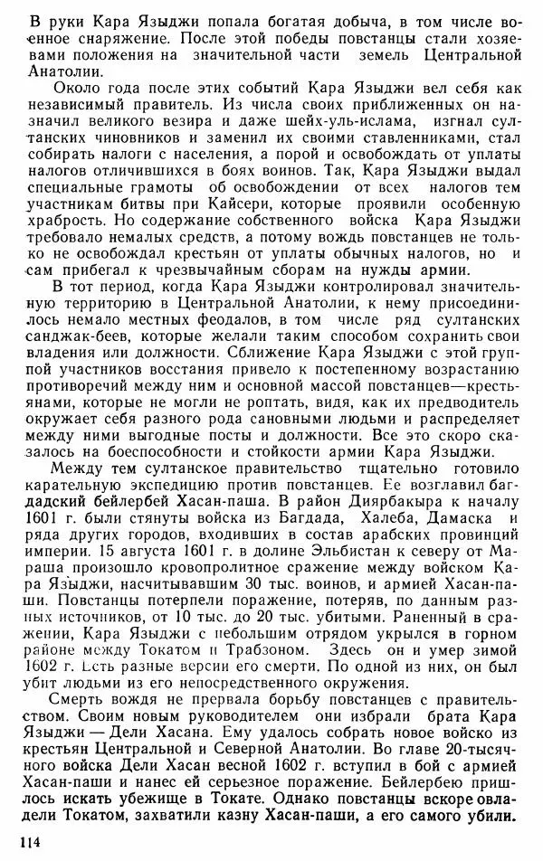 Юрий Петросян - Османская империя: могущество и гибель. Исторические очерки - Страница № 115 Юрий Петросян - Османская империя: могущество и гибель. Исторические очерки - Страница № 115