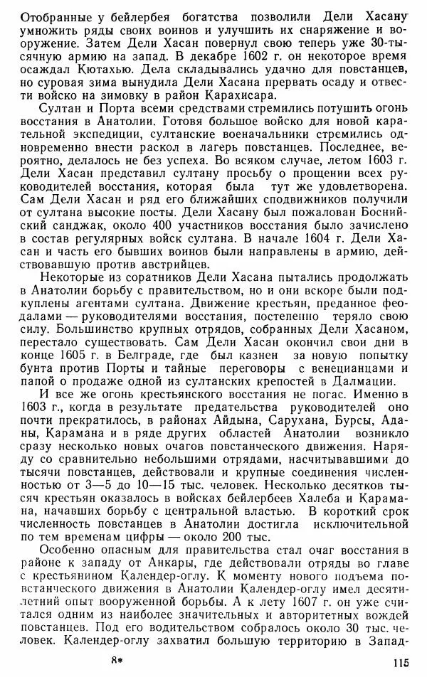 Юрий Петросян - Османская империя: могущество и гибель. Исторические очерки - Страница № 116 Юрий Петросян - Османская империя: могущество и гибель. Исторические очерки - Страница № 116