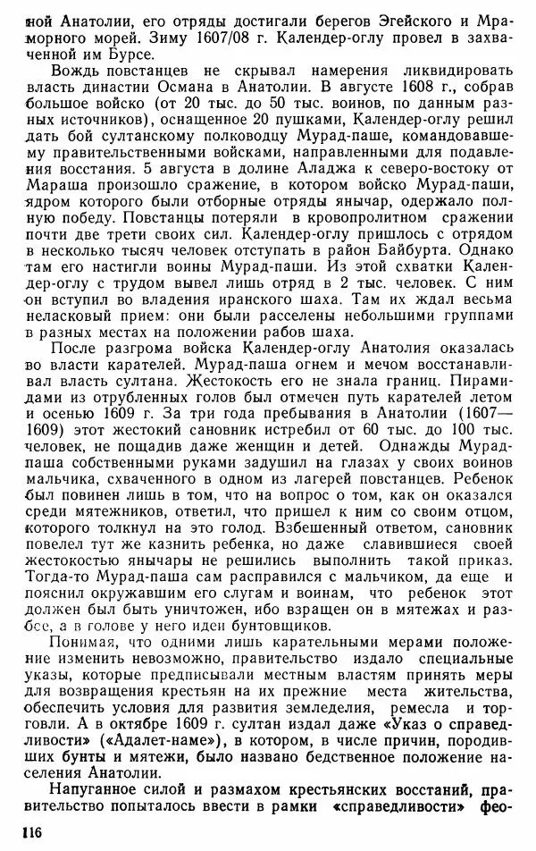Юрий Петросян - Османская империя: могущество и гибель. Исторические очерки - Страница № 117 Юрий Петросян - Османская империя: могущество и гибель. Исторические очерки - Страница № 117