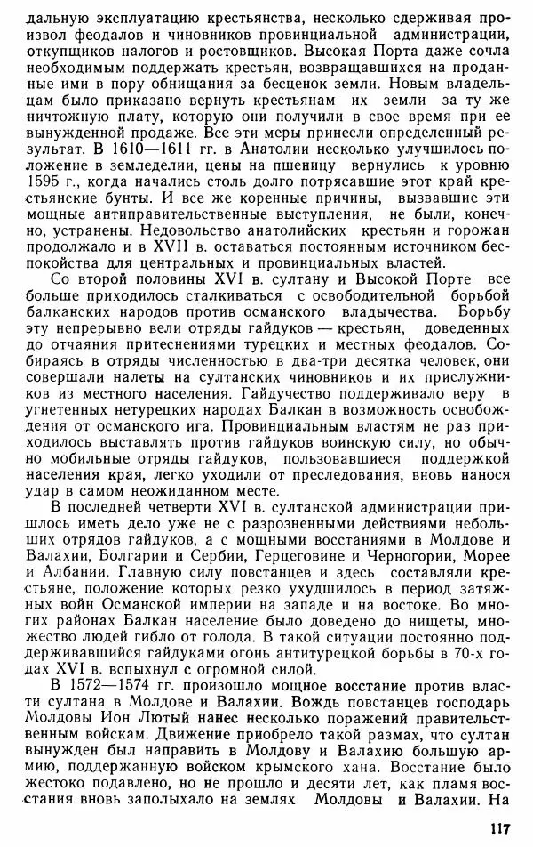 Юрий Петросян - Османская империя: могущество и гибель. Исторические очерки - Страница № 118 Юрий Петросян - Османская империя: могущество и гибель. Исторические очерки - Страница № 118