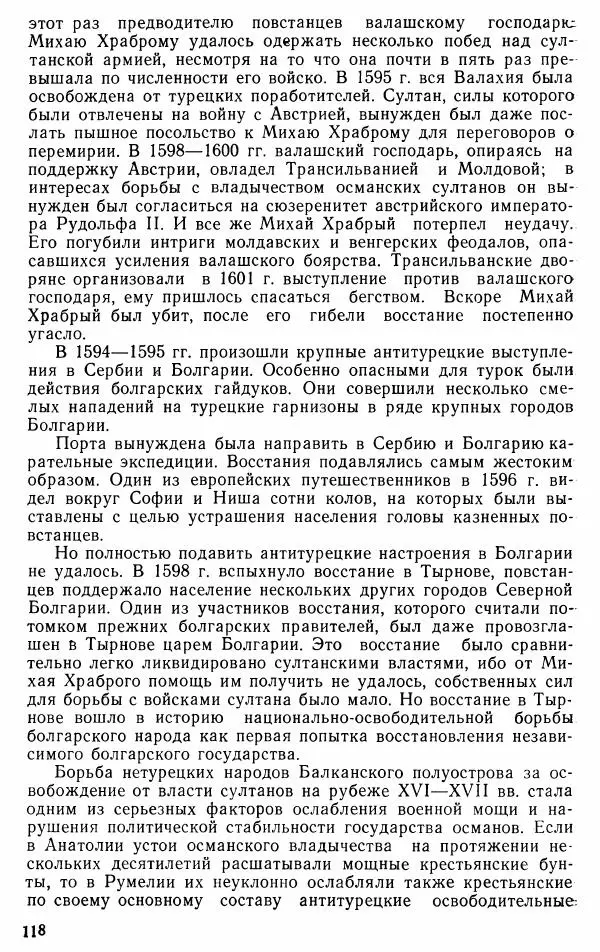 Юрий Петросян - Османская империя: могущество и гибель. Исторические очерки - Страница № 119 Юрий Петросян - Османская империя: могущество и гибель. Исторические очерки - Страница № 119