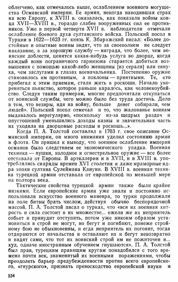 Юрий Петросян - Османская империя: могущество и гибель. Исторические очерки - Страница № 135 Юрий Петросян - Османская империя: могущество и гибель. Исторические очерки - Страница № 135