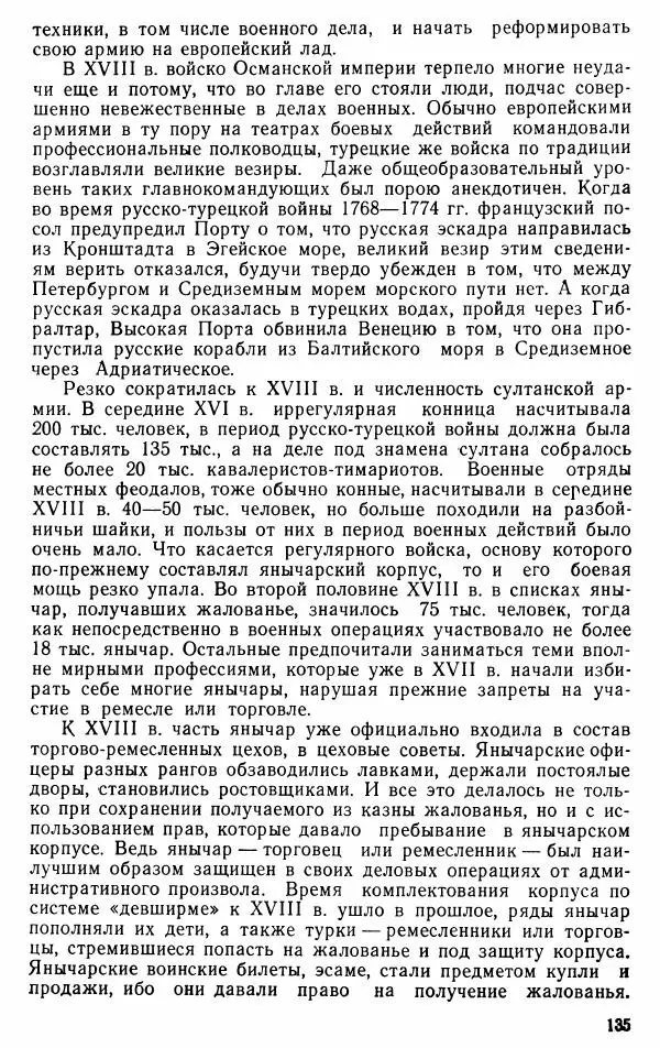 Юрий Петросян - Османская империя: могущество и гибель. Исторические очерки - Страница № 136 Юрий Петросян - Османская империя: могущество и гибель. Исторические очерки - Страница № 136