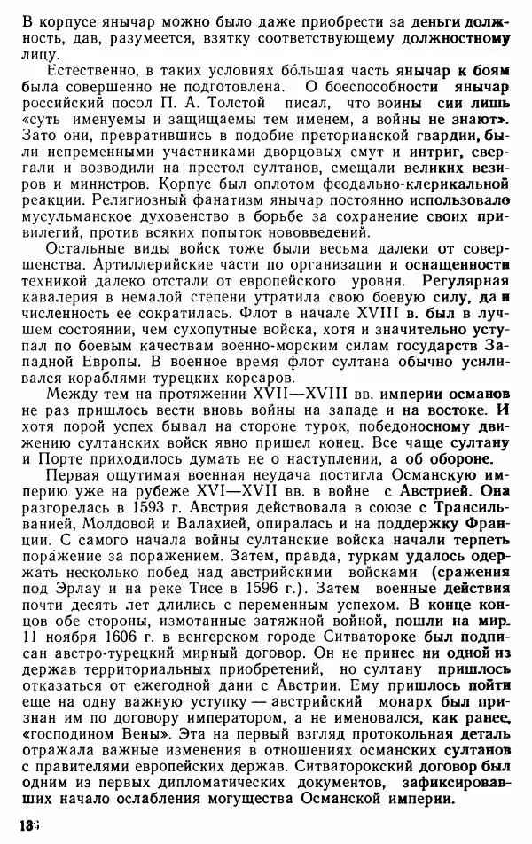 Юрий Петросян - Османская империя: могущество и гибель. Исторические очерки - Страница № 137 Юрий Петросян - Османская империя: могущество и гибель. Исторические очерки - Страница № 137