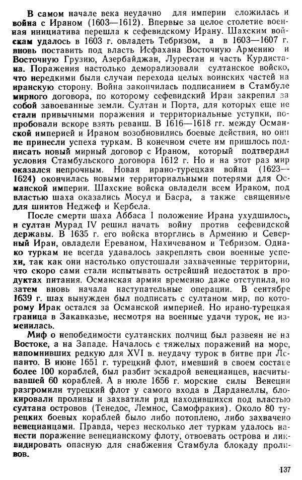 Юрий Петросян - Османская империя: могущество и гибель. Исторические очерки - Страница № 138 Юрий Петросян - Османская империя: могущество и гибель. Исторические очерки - Страница № 138