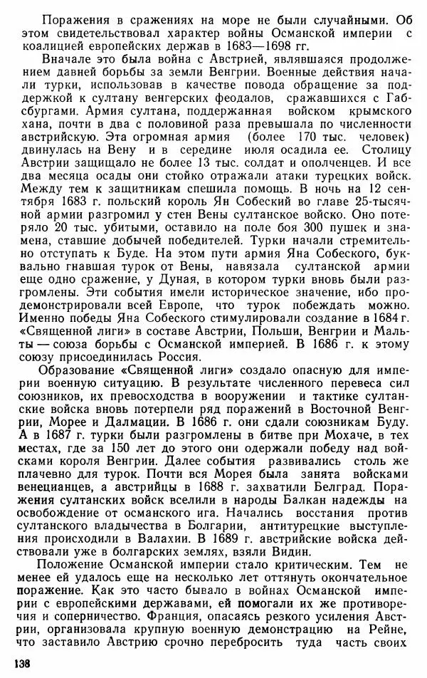 Юрий Петросян - Османская империя: могущество и гибель. Исторические очерки - Страница № 139 Юрий Петросян - Османская империя: могущество и гибель. Исторические очерки - Страница № 139