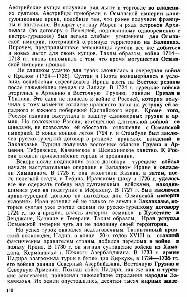 Юрий Петросян - Османская империя: могущество и гибель. Исторические очерки - Страница № 141 Юрий Петросян - Османская империя: могущество и гибель. Исторические очерки - Страница № 141