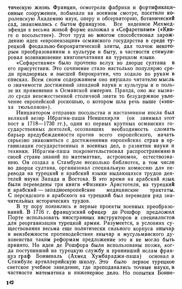 Юрий Петросян - Османская империя: могущество и гибель. Исторические очерки - Страница № 143 Юрий Петросян - Османская империя: могущество и гибель. Исторические очерки - Страница № 143