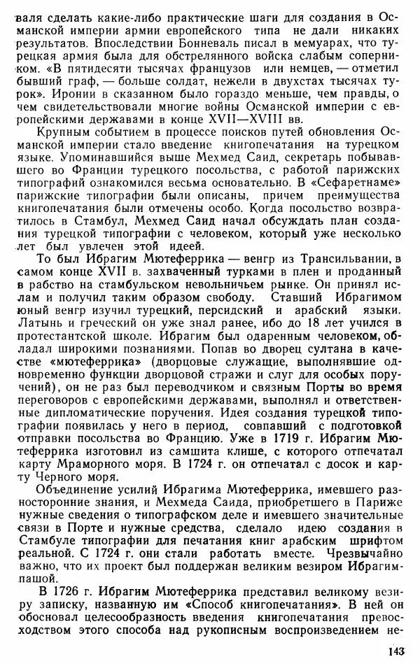 Юрий Петросян - Османская империя: могущество и гибель. Исторические очерки - Страница № 144 Юрий Петросян - Османская империя: могущество и гибель. Исторические очерки - Страница № 144