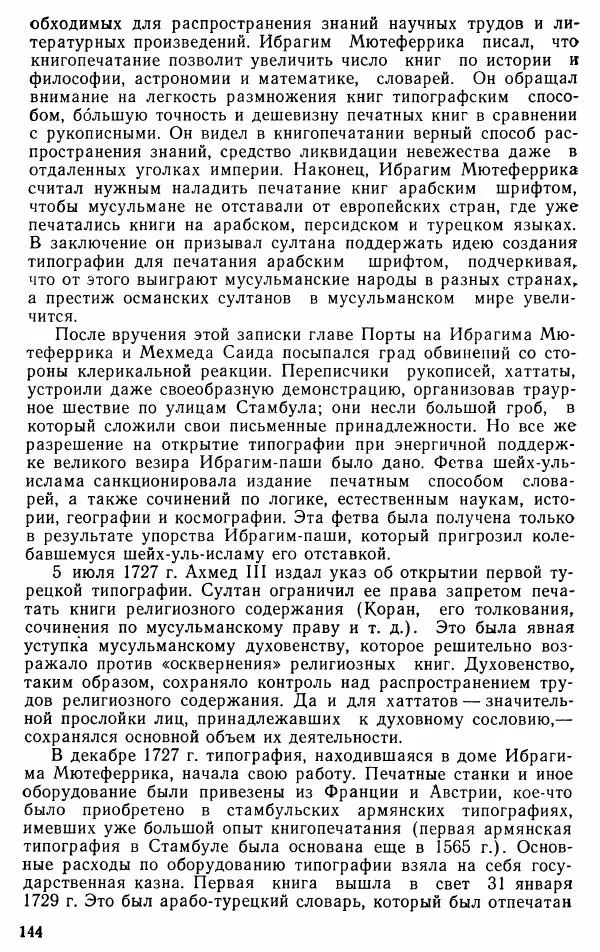 Юрий Петросян - Османская империя: могущество и гибель. Исторические очерки - Страница № 145 Юрий Петросян - Османская империя: могущество и гибель. Исторические очерки - Страница № 145