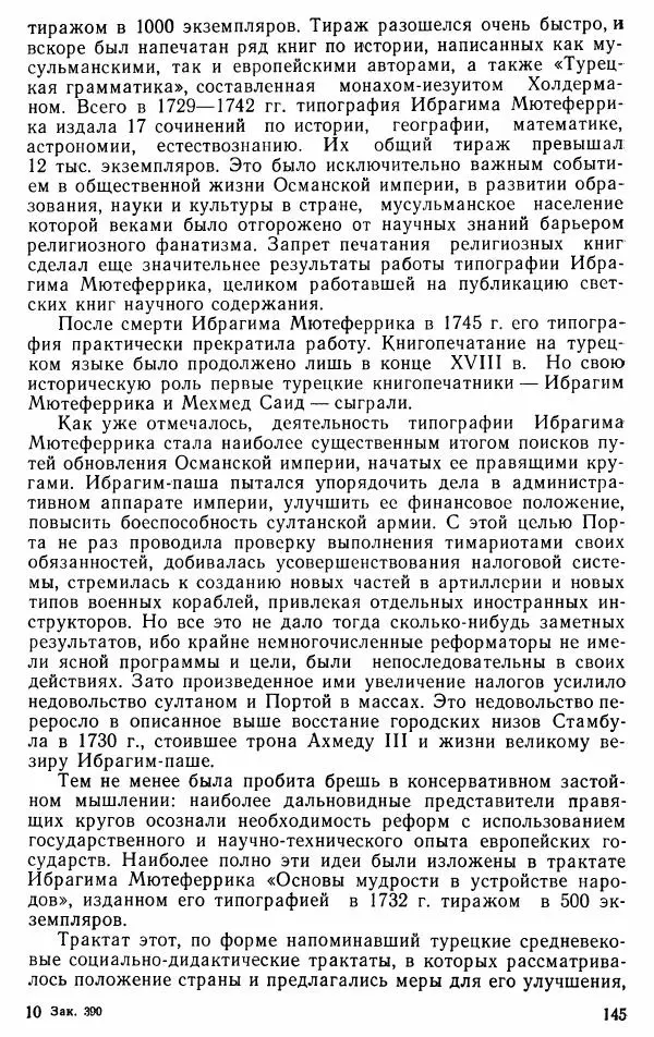 Юрий Петросян - Османская империя: могущество и гибель. Исторические очерки - Страница № 146 Юрий Петросян - Османская империя: могущество и гибель. Исторические очерки - Страница № 146