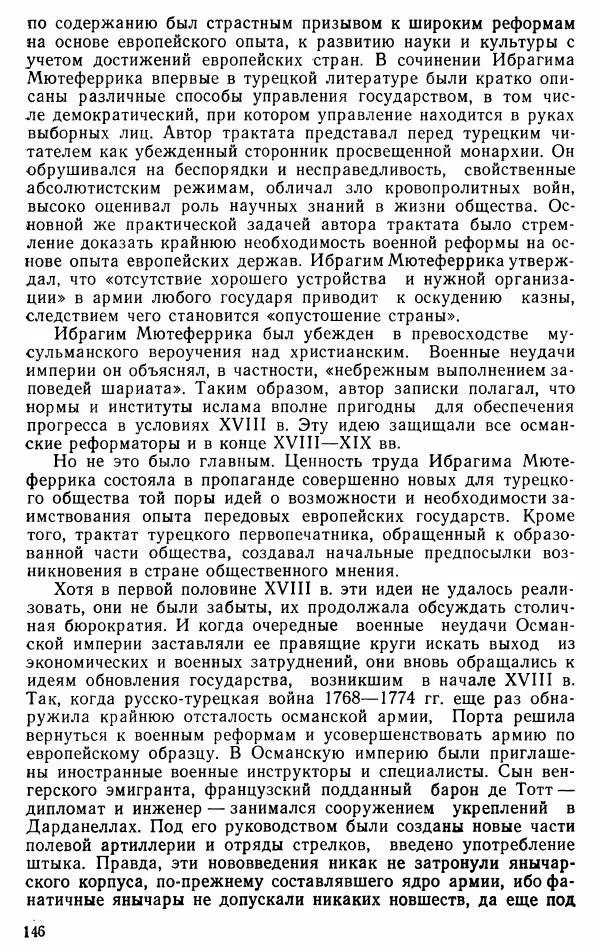 Юрий Петросян - Османская империя: могущество и гибель. Исторические очерки - Страница № 147 Юрий Петросян - Османская империя: могущество и гибель. Исторические очерки - Страница № 147