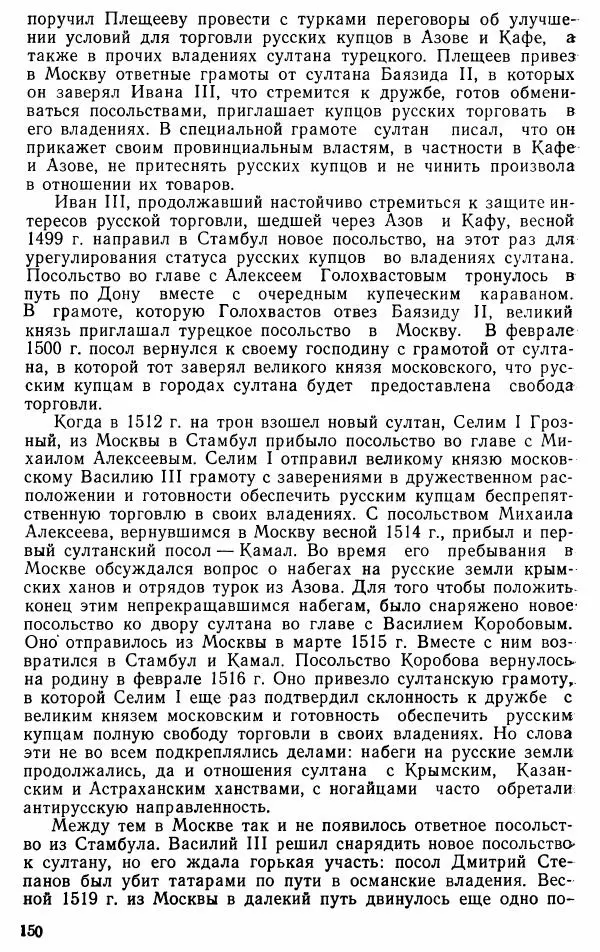 Юрий Петросян - Османская империя: могущество и гибель. Исторические очерки - Страница № 151 Юрий Петросян - Османская империя: могущество и гибель. Исторические очерки - Страница № 151