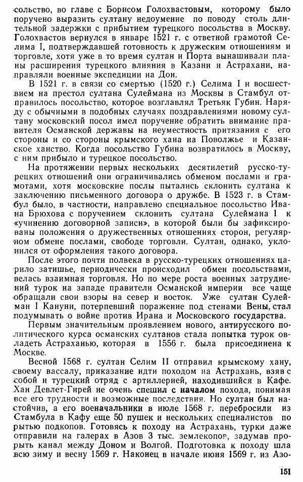 Юрий Петросян - Османская империя: могущество и гибель. Исторические очерки - Страница № 152 Юрий Петросян - Османская империя: могущество и гибель. Исторические очерки - Страница № 152