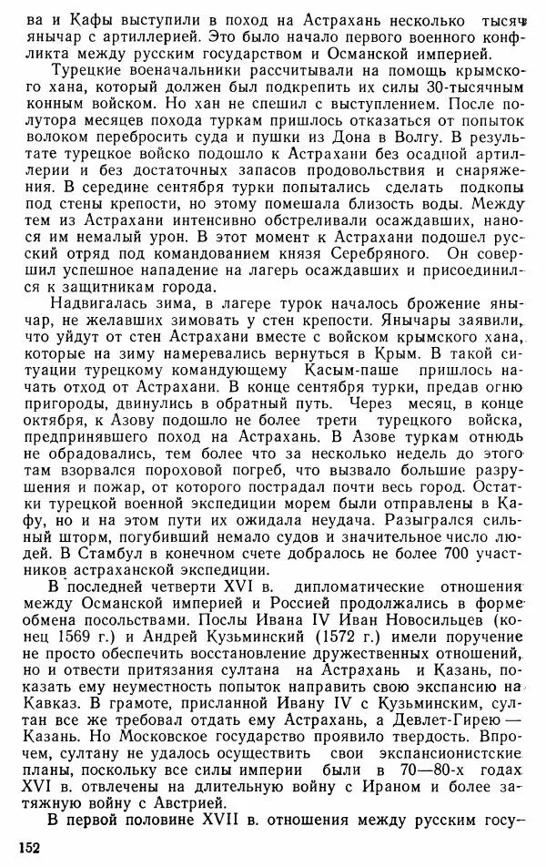 Юрий Петросян - Османская империя: могущество и гибель. Исторические очерки - Страница № 153 Юрий Петросян - Османская империя: могущество и гибель. Исторические очерки - Страница № 153