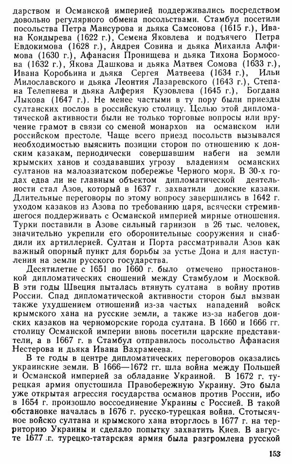 Юрий Петросян - Османская империя: могущество и гибель. Исторические очерки - Страница № 154 Юрий Петросян - Османская империя: могущество и гибель. Исторические очерки - Страница № 154