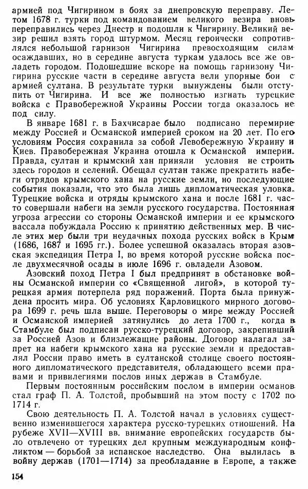 Юрий Петросян - Османская империя: могущество и гибель. Исторические очерки - Страница № 155 Юрий Петросян - Османская империя: могущество и гибель. Исторические очерки - Страница № 155