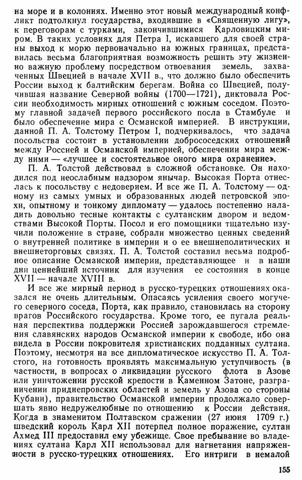 Юрий Петросян - Османская империя: могущество и гибель. Исторические очерки - Страница № 156 Юрий Петросян - Османская империя: могущество и гибель. Исторические очерки - Страница № 156