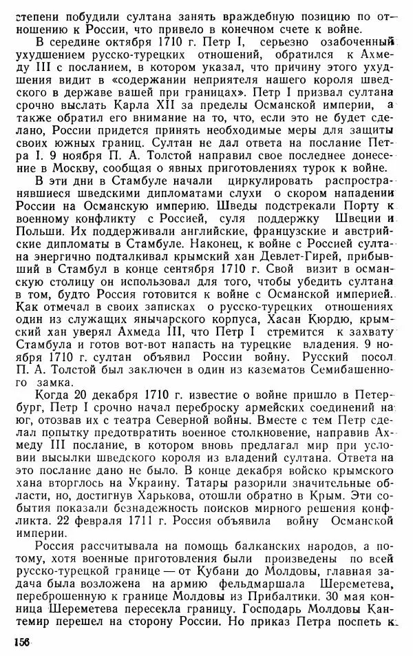 Юрий Петросян - Османская империя: могущество и гибель. Исторические очерки - Страница № 157 Юрий Петросян - Османская империя: могущество и гибель. Исторические очерки - Страница № 157