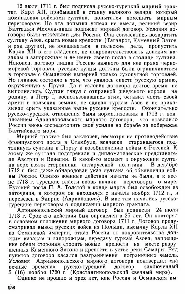 Юрий Петросян - Османская империя: могущество и гибель. Исторические очерки - Страница № 159 Юрий Петросян - Османская империя: могущество и гибель. Исторические очерки - Страница № 159