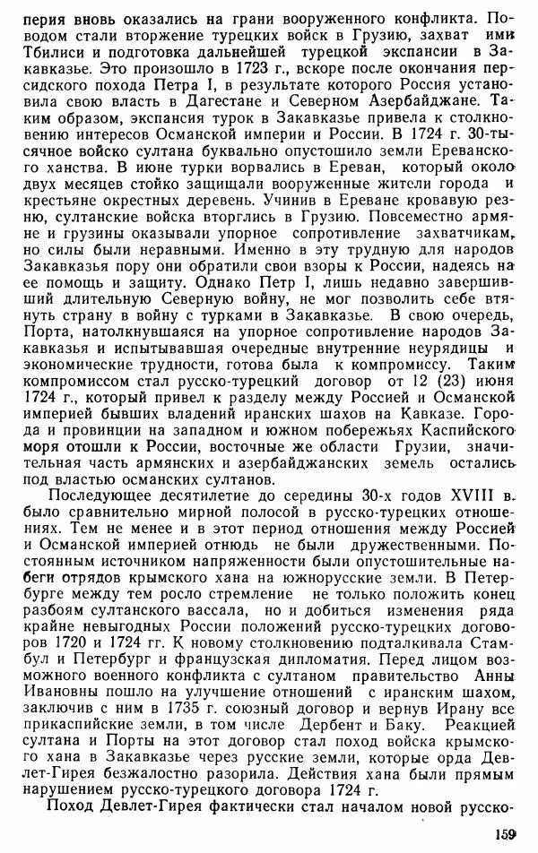 Юрий Петросян - Османская империя: могущество и гибель. Исторические очерки - Страница № 160 Юрий Петросян - Османская империя: могущество и гибель. Исторические очерки - Страница № 160