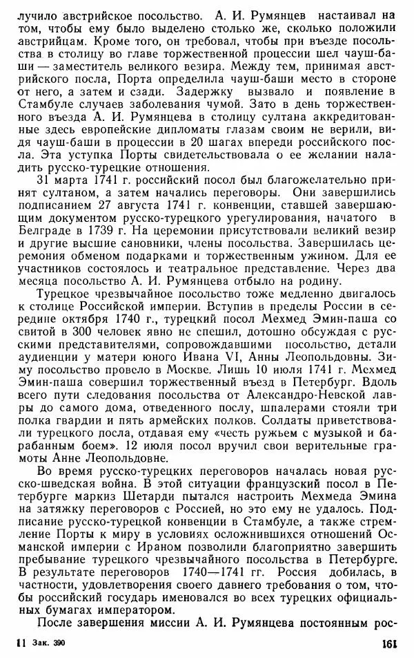 Юрий Петросян - Османская империя: могущество и гибель. Исторические очерки - Страница № 162 Юрий Петросян - Османская империя: могущество и гибель. Исторические очерки - Страница № 162