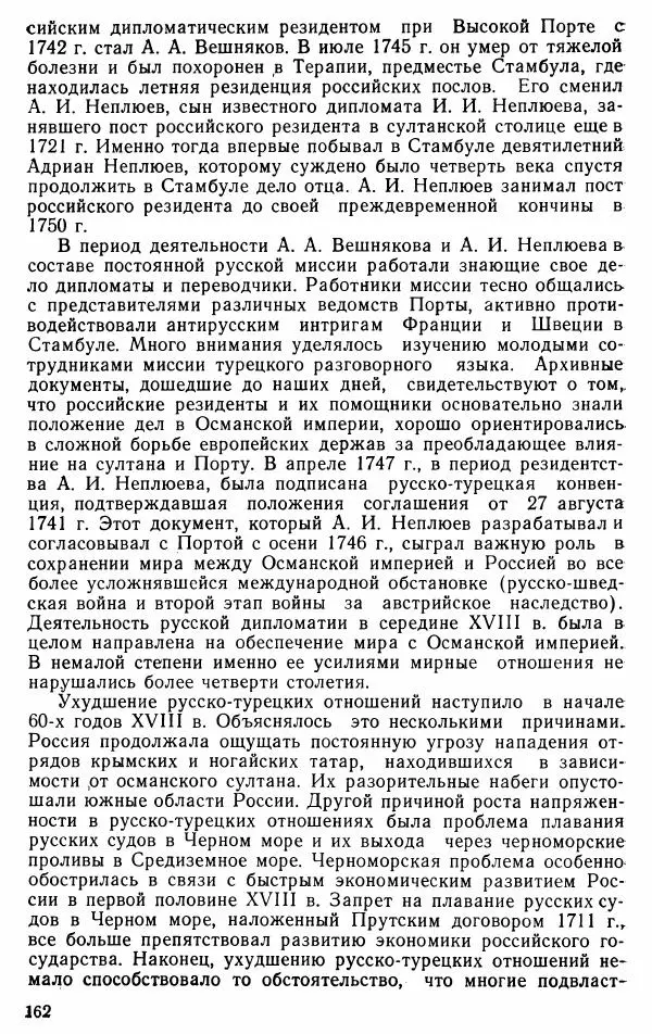 Юрий Петросян - Османская империя: могущество и гибель. Исторические очерки - Страница № 163 Юрий Петросян - Османская империя: могущество и гибель. Исторические очерки - Страница № 163