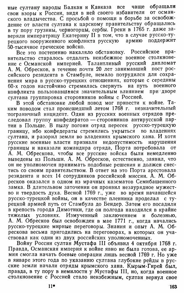 Юрий Петросян - Османская империя: могущество и гибель. Исторические очерки - Страница № 164 Юрий Петросян - Османская империя: могущество и гибель. Исторические очерки - Страница № 164