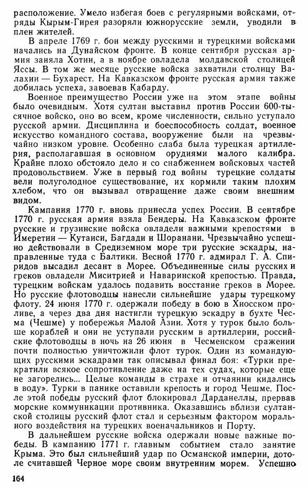 Юрий Петросян - Османская империя: могущество и гибель. Исторические очерки - Страница № 165 Юрий Петросян - Османская империя: могущество и гибель. Исторические очерки - Страница № 165
