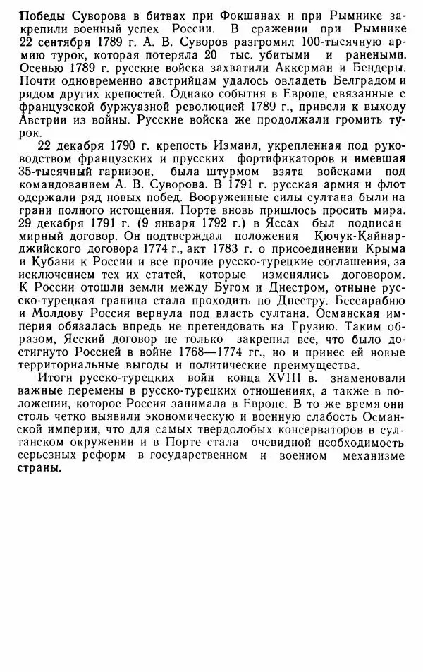 Юрий Петросян - Османская империя: могущество и гибель. Исторические очерки - Страница № 168 Юрий Петросян - Османская империя: могущество и гибель. Исторические очерки - Страница № 168