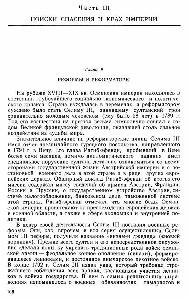 Юрий Петросян - Османская империя: могущество и гибель. Исторические очерки - Страница № 169 Юрий Петросян - Османская империя: могущество и гибель. Исторические очерки - Страница № 169