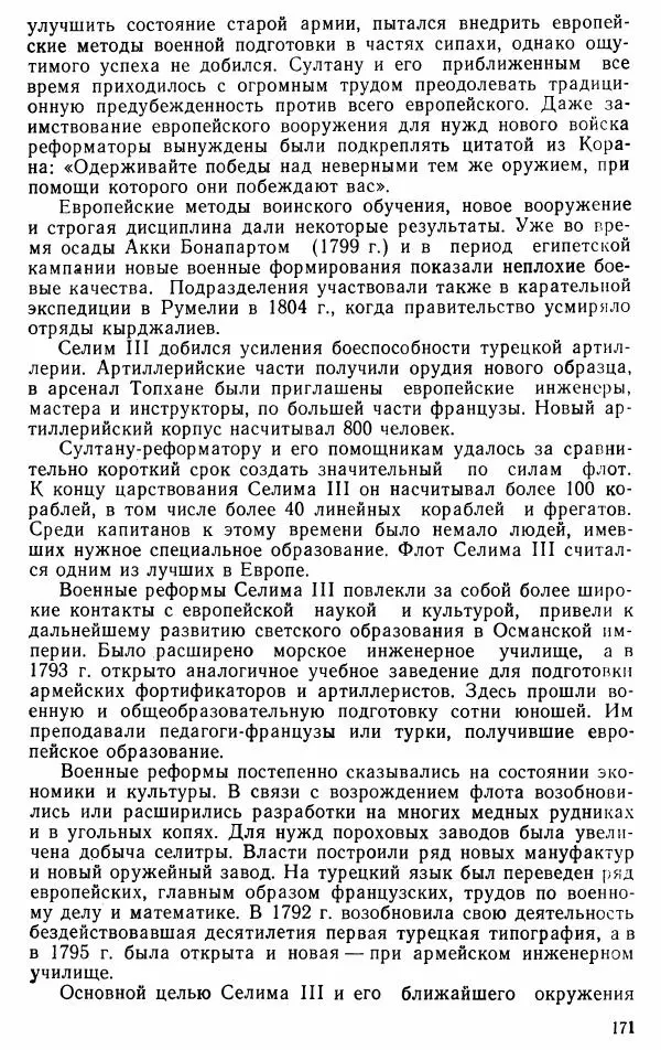 Юрий Петросян - Османская империя: могущество и гибель. Исторические очерки - Страница № 172 Юрий Петросян - Османская империя: могущество и гибель. Исторические очерки -<!--p--><!--p--><!--p--><!--p--><!--p--><!--p--><!--p--><!--p--><!--p--><!--p--><!--p--><!--p--><!--p--><!--p--><!--p--><!--p--><!--p--><!--p--><!--p--><!--p--><!--p--><!--p--><!--p--><!--p--><!--p--><!--p--><!--p--><!--p--><!--p--><!--p--><!--p--><!--p--><!--p--><!--p--><!--p--><!--p--><!--p--><!--p--><!--p--><!--p--><!--p--><!--p--><!--p--><!--p--><!--p--><!--p--><!--p--><!--p--><!--p--><!--p--><!--p--><!--p--><!--p--><!--p--><!--p--><!--p--><!--p--><!--p--><!--p--><!--p--><!--p--><!--p--><!--p--><!--p--><!--p--><!--p--><!--p--><!--p--><!--p--><!--p--><!--p--><!--p--><!--p--><!--p--><!--p--><!--p--><!--p--><!--p--><!--p--><!--p--><!--p--><!--p--><!--p--><!--p--><!--p--><!--p--><!--p--><!--p--><!--p--><!--p--><!--p--><!--p--><!--p--><!--p--><!--p--><!--p--><!--p--><!--p--><!--p--><!--p--><!--p--><!--p--><!--p--><!--p--><!--p--><!--p--><!--p--><!--p--><!--p--><!--p--><!--p--><!--p--><!--p--><!--p--><!--p--><!--p--><!--p--><!--p--><!--p--><!--p--><!--p--><!--p--><!--p--><!--p--><!--p--><!--p--><!--p--><!--p--><!--p--><!--p--><!--p--><!--p--><!--p--><!--p--><!--p--><!--p--><!--p--><!--p--><!--p--><!--p--><!--p--><!--p--><!--p--><!--p--><!--p--><!--p--><!--p--><!--p--><!--p--><!--p--><!--p--><!--p--><!--p--><!--p--><!--p--><!--p--><!--p--><!--p--><!--p--><!--p--><!--p--><!--p--><!--p--><!--p--><!--p--><!--p--><!--p--><!--p--><!--p--><!--p--><!--p--><!--p-->Страница № 172