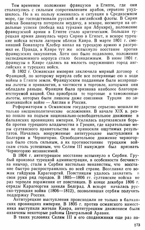Юрий Петросян - Османская империя: могущество и гибель. Исторические очерки - Страница № 174 Юрий Петросян - Османская империя: могущество и гибель. Исторические очерки - Страница № 174