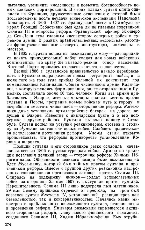 Юрий Петросян - Османская империя: могущество и гибель. Исторические очерки - Страница № 175 Юрий Петросян - Османская империя: могущество и гибель. Исторические очерки - Страница № 175