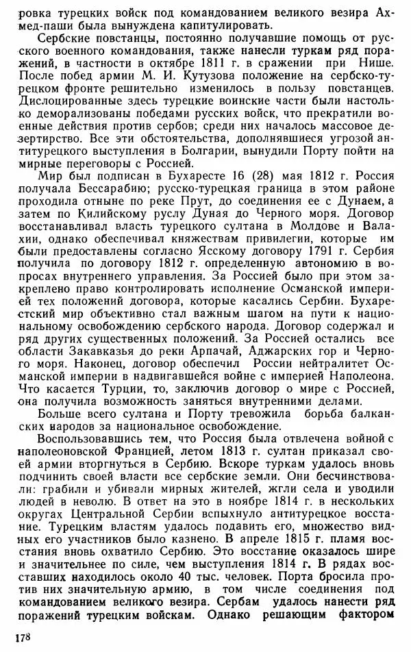 Юрий Петросян - Османская империя: могущество и гибель. Исторические очерки - Страница № 179 Юрий Петросян - Османская империя: могущество и гибель. Исторические очерки - Страница № 179