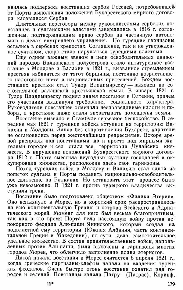 Юрий Петросян - Османская империя: могущество и гибель. Исторические очерки - Страница № 180 Юрий Петросян - Османская империя: могущество и гибель. Исторические очерки - Страница № 180
