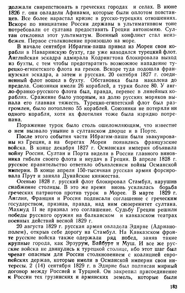 Юрий Петросян - Османская империя: могущество и гибель. Исторические очерки - Страница № 184 Юрий Петросян - Османская империя: могущество и гибель. Исторические очерки - Страница № 184