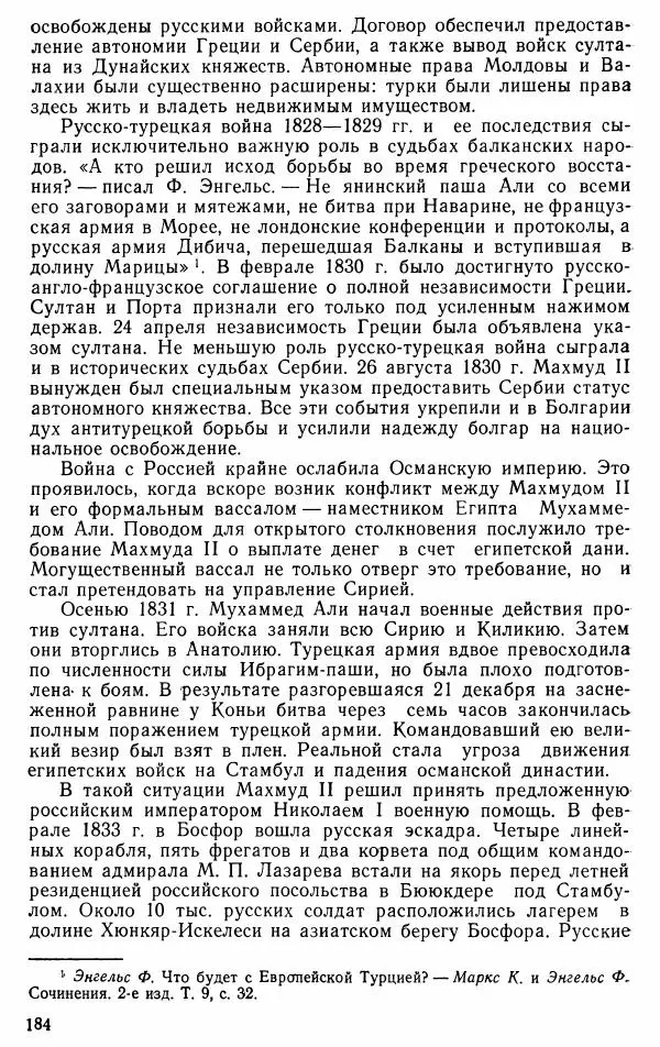 Юрий Петросян - Османская империя: могущество и гибель. Исторические очерки - Страница № 185 Юрий Петросян - Османская империя: могущество и гибель. Исторические очерки - Страница № 185
