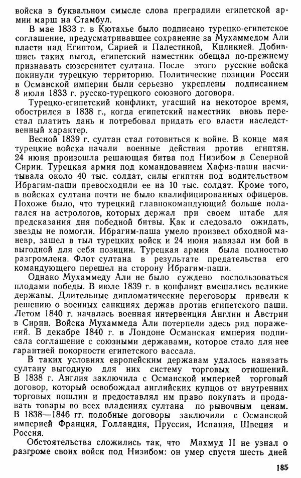 Юрий Петросян - Османская империя: могущество и гибель. Исторические очерки - Страница № 186 Юрий Петросян - Османская империя: могущество и гибель. Исторические очерки - Страница № 186