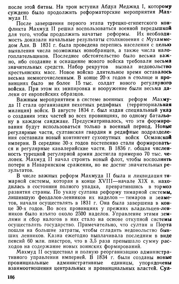 Юрий Петросян - Османская империя: могущество и гибель. Исторические очерки - Страница № 187 Юрий Петросян - Османская империя: могущество и гибель. Исторические очерки - Страница № 187