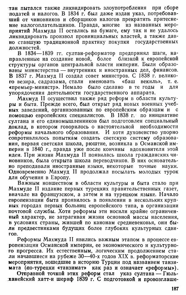 Юрий Петросян - Османская империя: могущество и гибель. Исторические очерки - Страница № 188 Юрий Петросян - Османская империя: могущество и гибель. Исторические очерки - Страница № 188