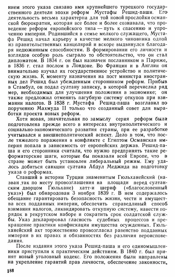 Юрий Петросян - Османская империя: могущество и гибель. Исторические очерки - Страница № 189 Юрий Петросян - Османская империя: могущество и гибель. Исторические очерки - Страница № 189