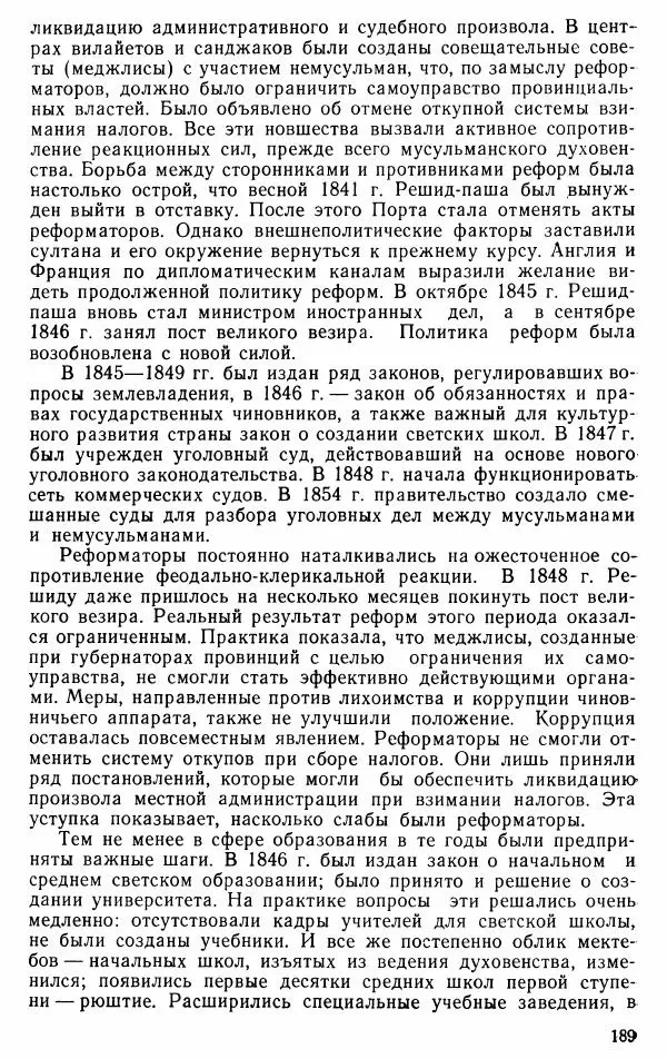 Юрий Петросян - Османская империя: могущество и гибель. Исторические очерки - Страница № 190 Юрий Петросян - Османская империя: могущество и гибель. Исторические очерки - Страница № 190