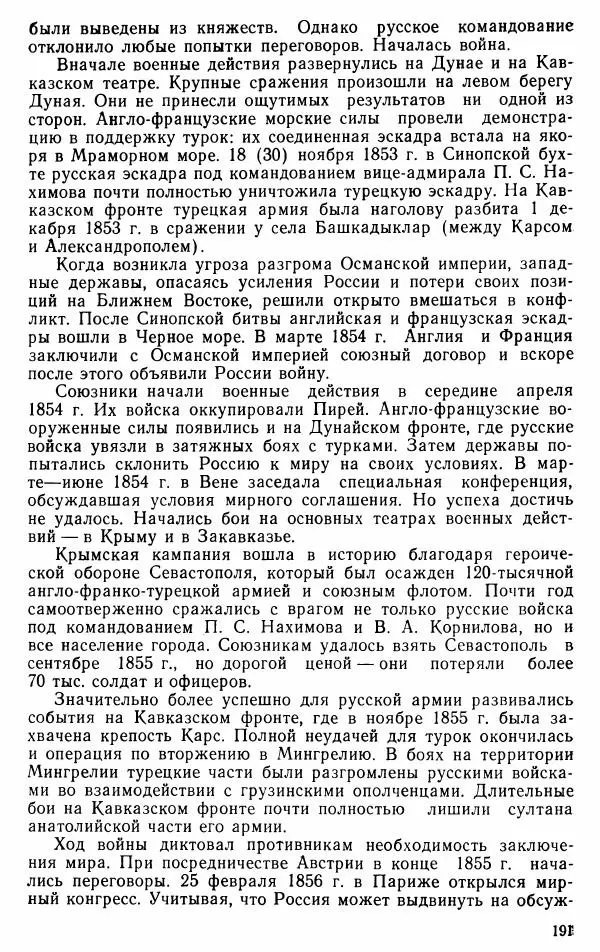 Юрий Петросян - Османская империя: могущество и гибель. Исторические очерки - Страница № 192 Юрий Петросян - Османская империя: могущество и гибель. Исторические очерки - Страница № 192