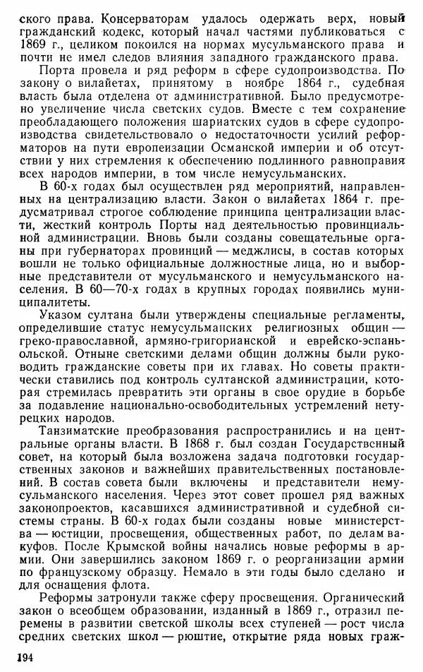 Юрий Петросян - Османская империя: могущество и гибель. Исторические очерки - Страница № 195 Юрий Петросян - Османская империя: могущество и гибель. Исторические очерки - Страница № 195