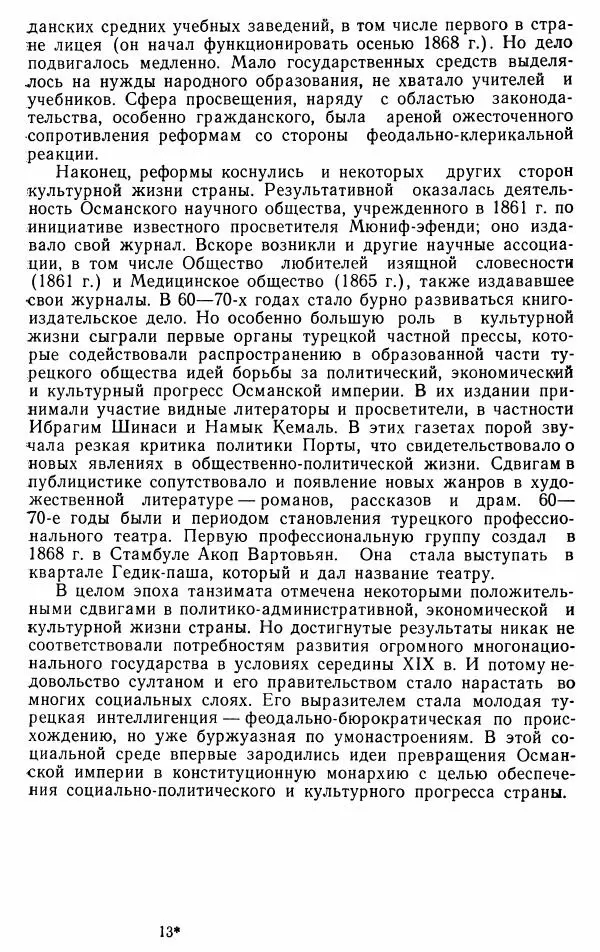 Юрий Петросян - Османская империя: могущество и гибель. Исторические очерки - Страница № 196 Юрий Петросян - Османская империя: могущество и гибель. Исторические очерки - Страница № 196