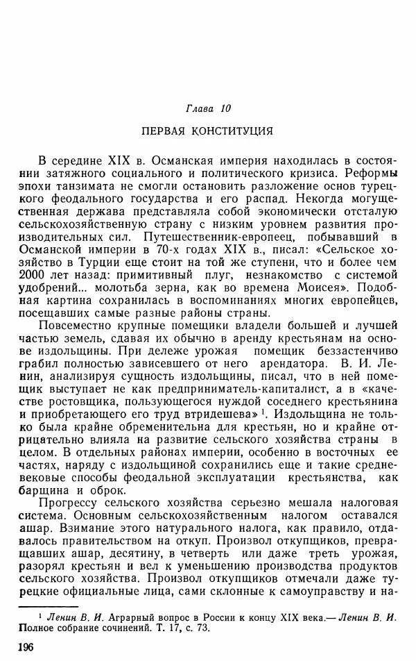 Юрий Петросян - Османская империя: могущество и гибель. Исторические очерки - Страница № 197 Юрий Петросян - Османская империя: могущество и гибель. Исторические очерки - Страница № 197