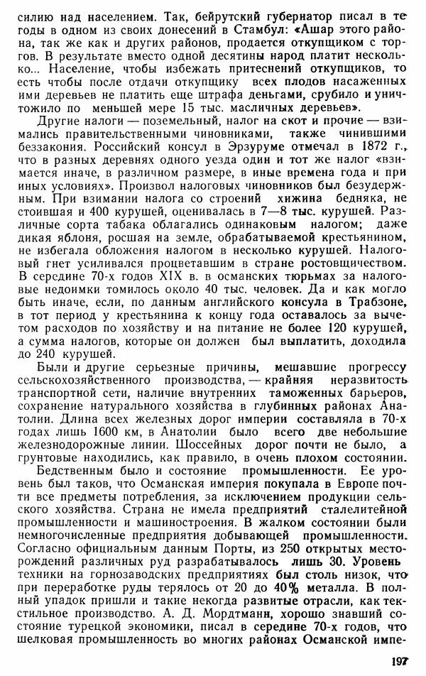 Юрий Петросян - Османская империя: могущество и гибель. Исторические очерки - Страница № 198 Юрий Петросян - Османская империя: могущество и гибель. Исторические очерки - Страница № 198